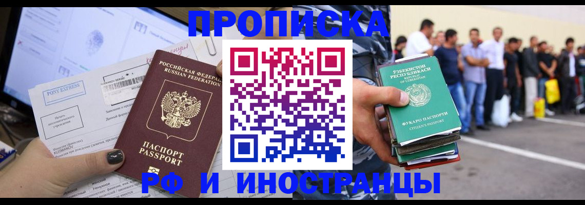 прописка законно в Людиново