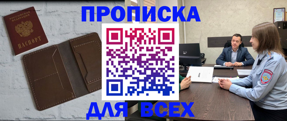 прописка законно в Людиново