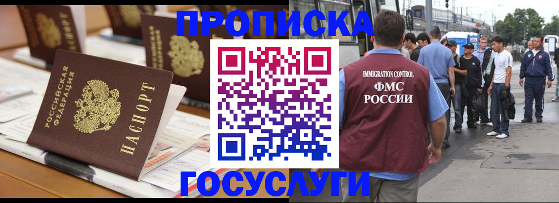 прописка для работы в Людиново